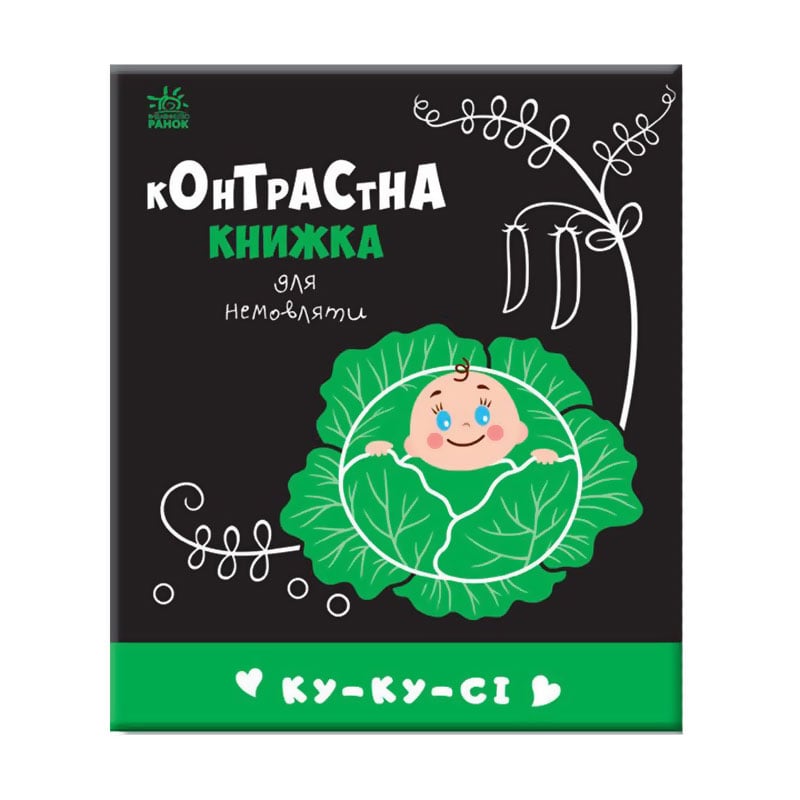 Дитяча контрастна книжка Ranok-Creative Ку-ку-сі, від народження (481018)